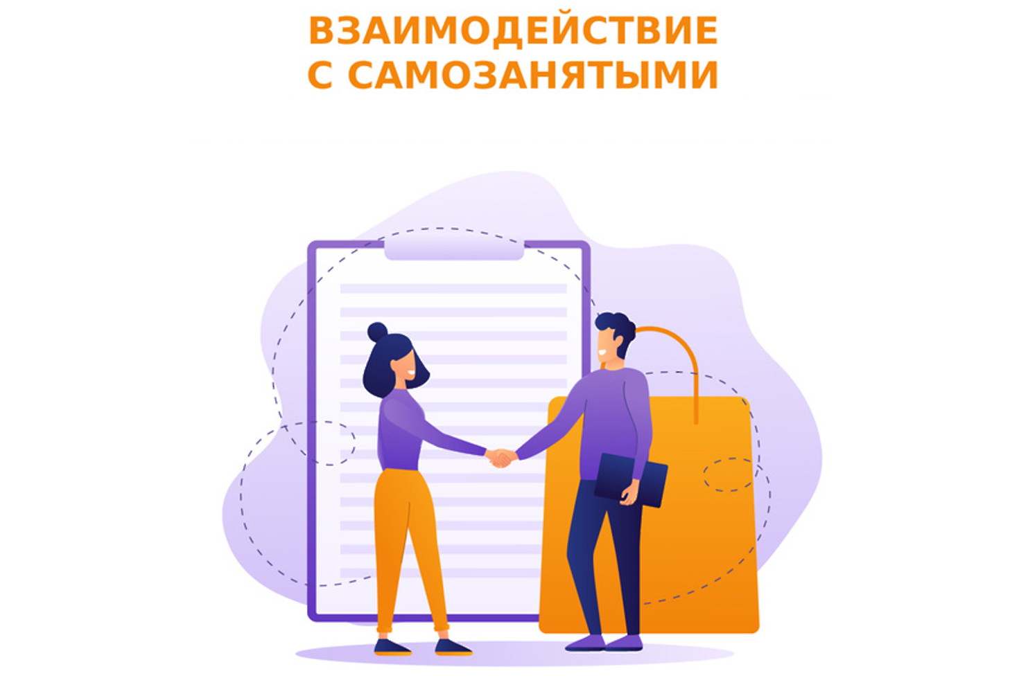 Можно ли принять работу самозанятого?.