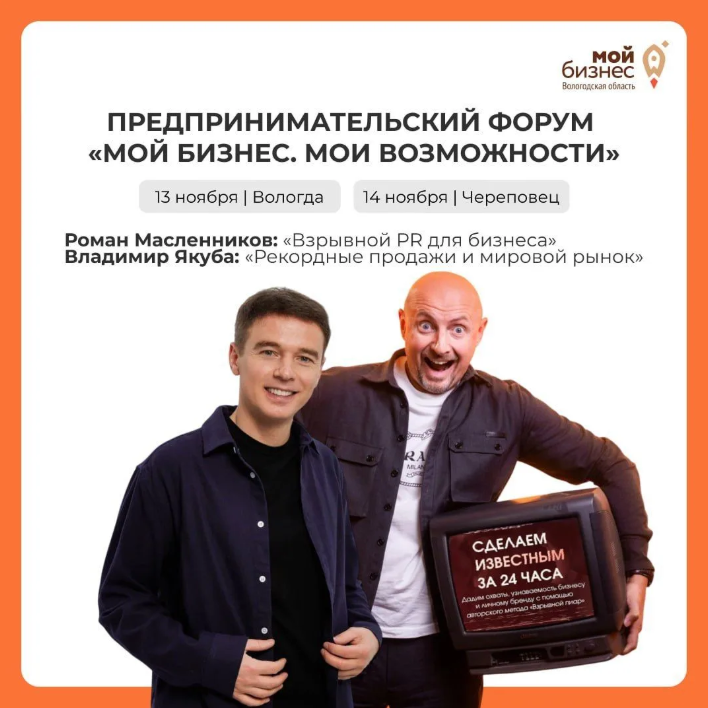 Региональный предпринимательский форум «Мой бизнес. Мои возможности» пройдет на Вологодчине.