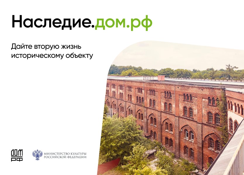 Информация о программе восстановления объектов культурного наследия и льготного кредитования инвесторов.