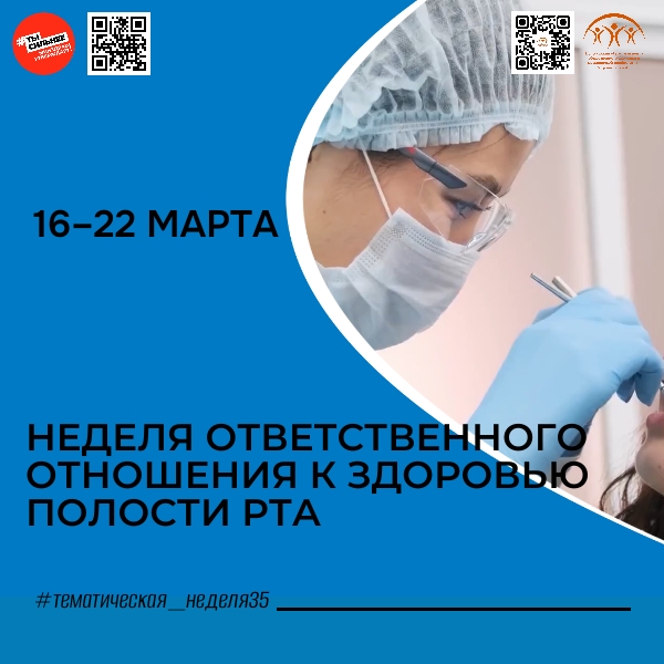 Здоровье полости рта – шаг к благополучию!.
