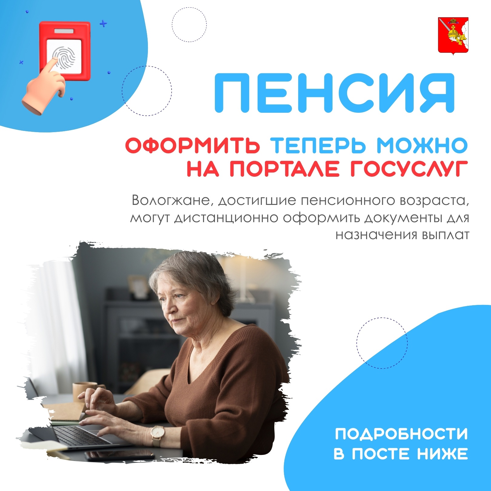 Оформить пенсию стало еще удобнее!.