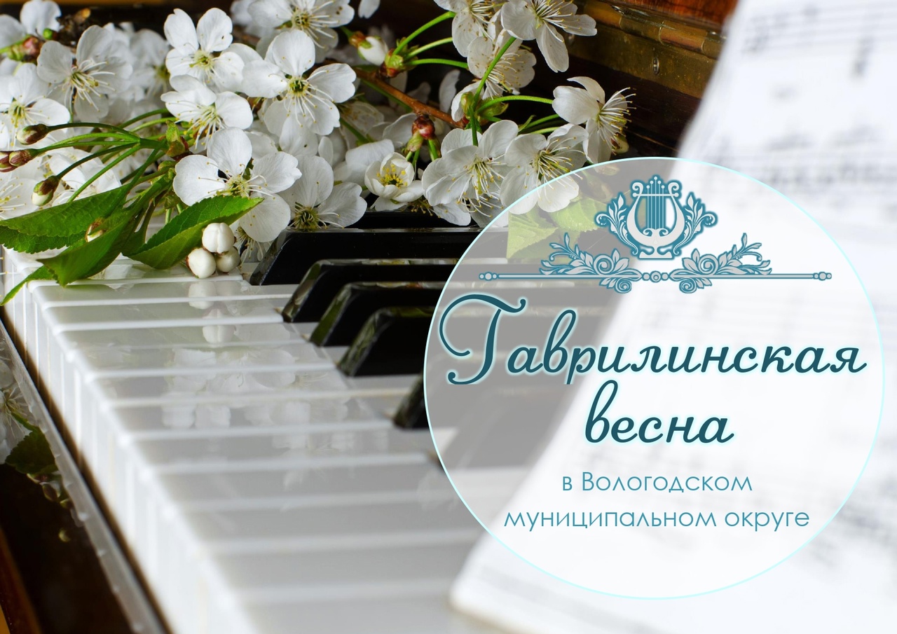 В Вологодском округе начинается "Гаврилинская весна".