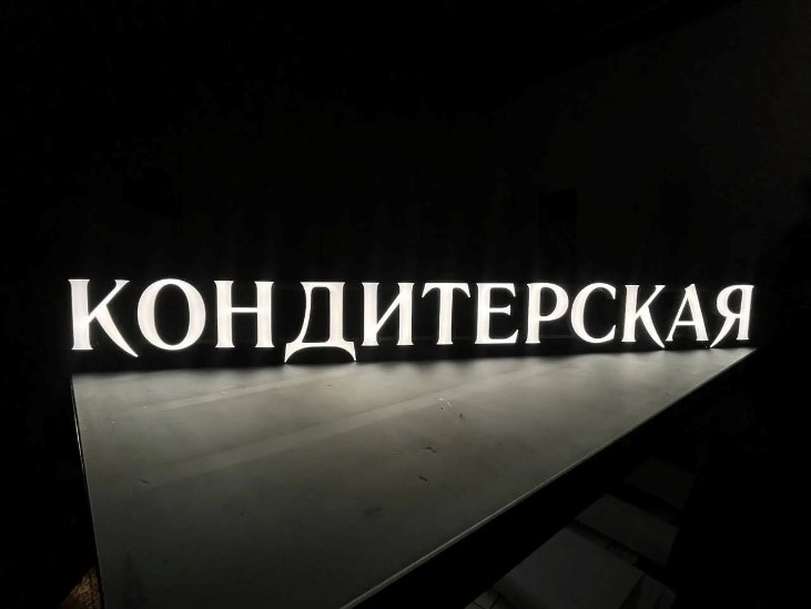 Центр «Мой бизнес» поможет предпринимателям Вологодчины изготовить вывеску.